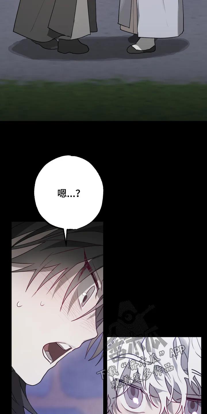 《前世梦魇》第51章：【第二季】孤单 第18页