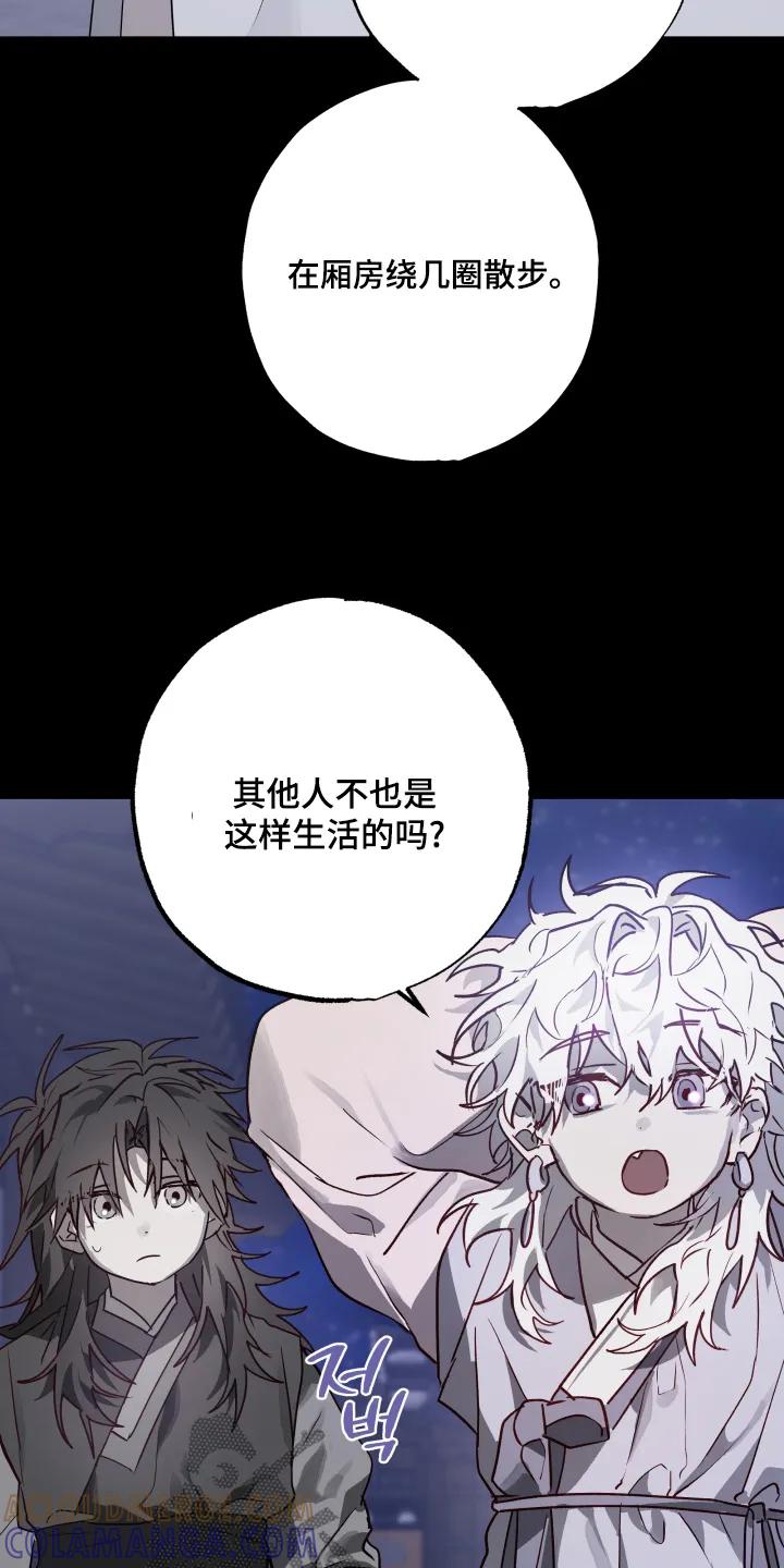 《前世梦魇》第51章：【第二季】孤单 第9页