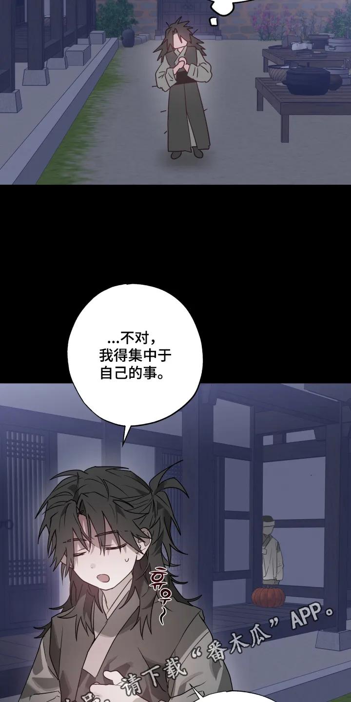 《前世梦魇》第51章：【第二季】孤单 第28页