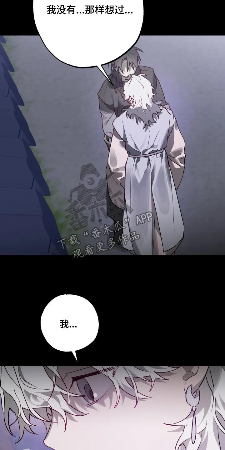 《前世梦魇》第51章：【第二季】孤单 第14页