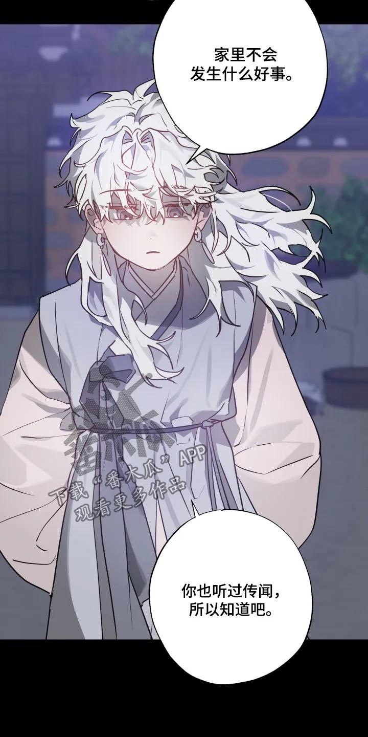 《前世梦魇》第51章：【第二季】孤单 第6页