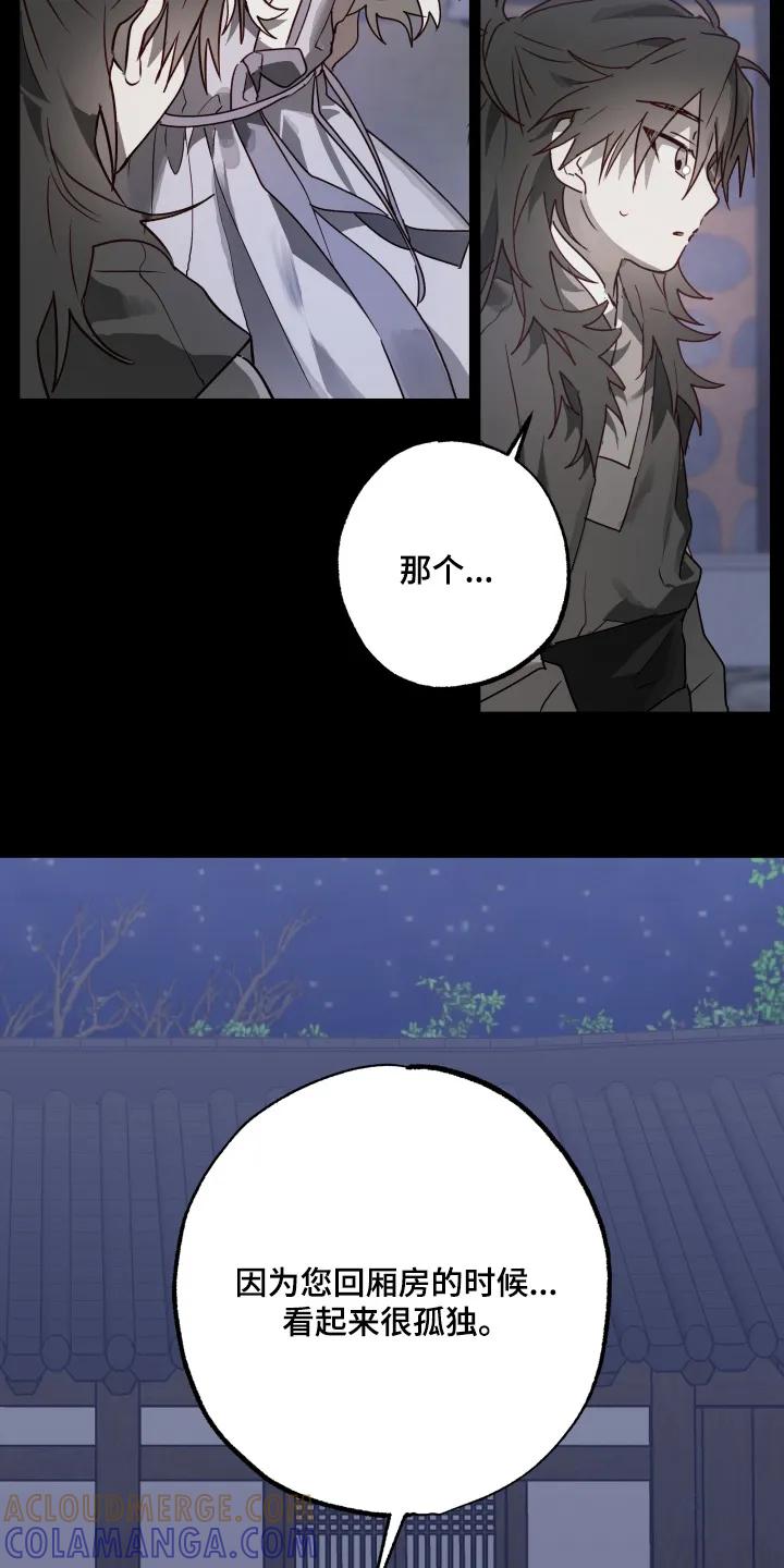 《前世梦魇》第51章：【第二季】孤单 第11页