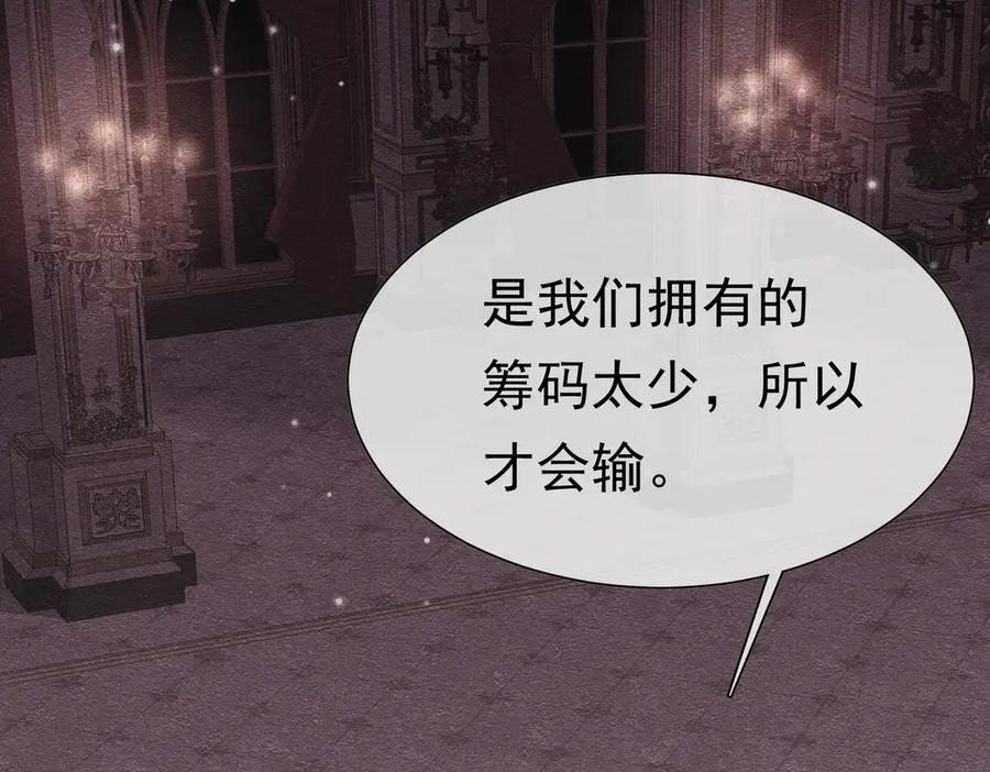 《被主教大人宠爱的日子》60 筹码太少 第86页