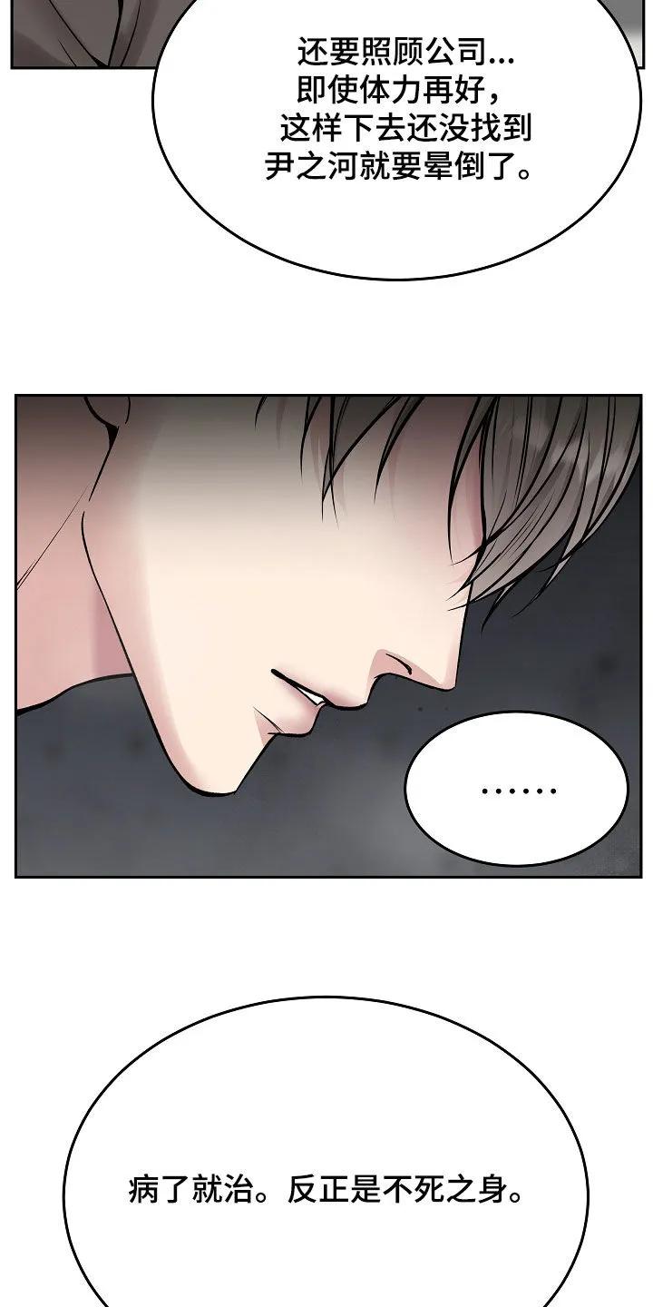 《死亡不是我的解脱》第79章：【第二季】10个月 第16页