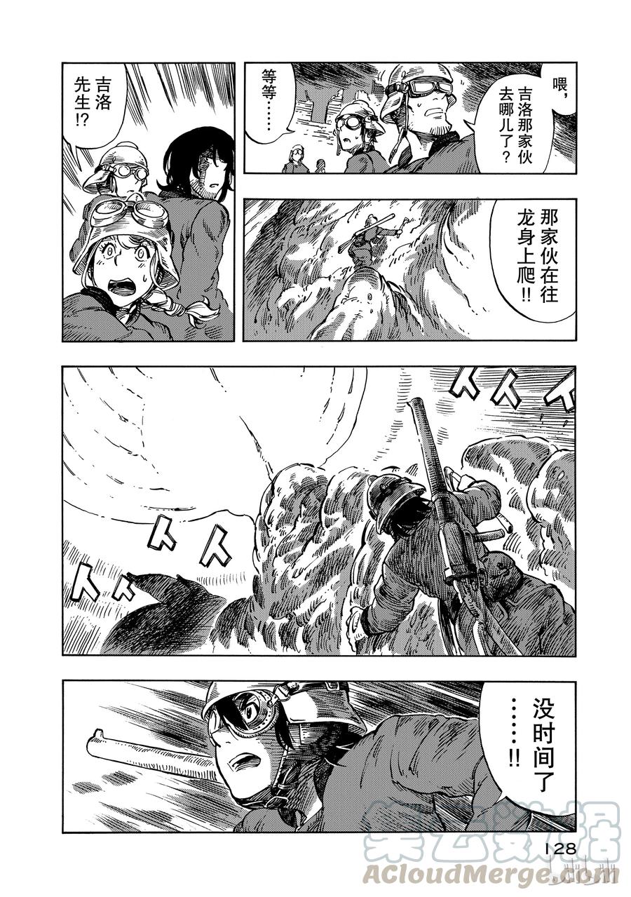 《空挺Dragons》9 狂龙捕捉行动 第22页
