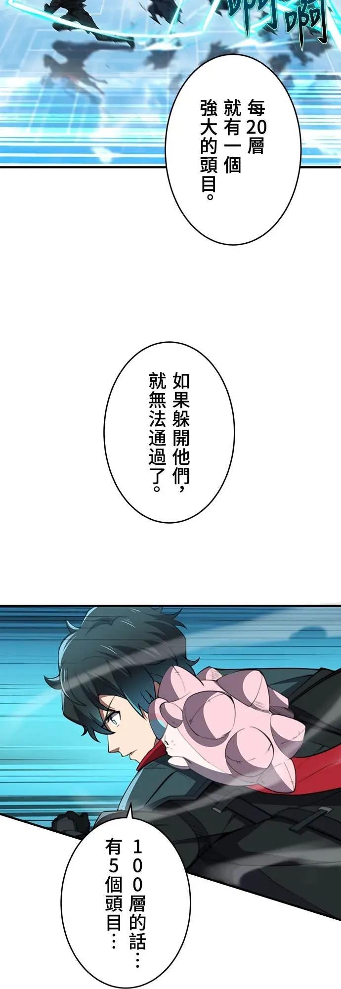《时空魔导师：从零开始》[第20话] 100层的天空城地下城 第42页