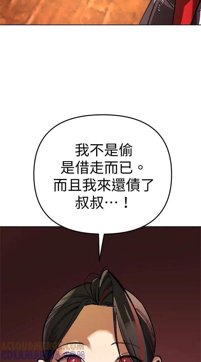 《宇宙天魔 3077》第27话 第89页