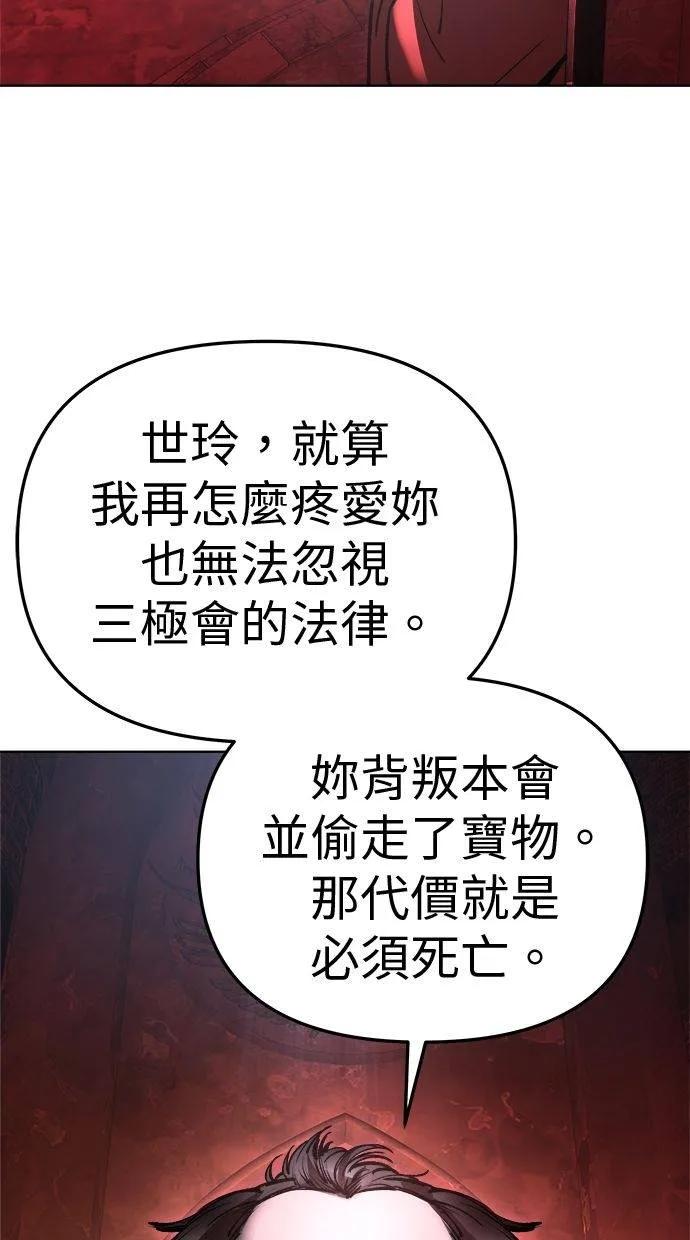 《宇宙天魔 3077》第27话 第86页