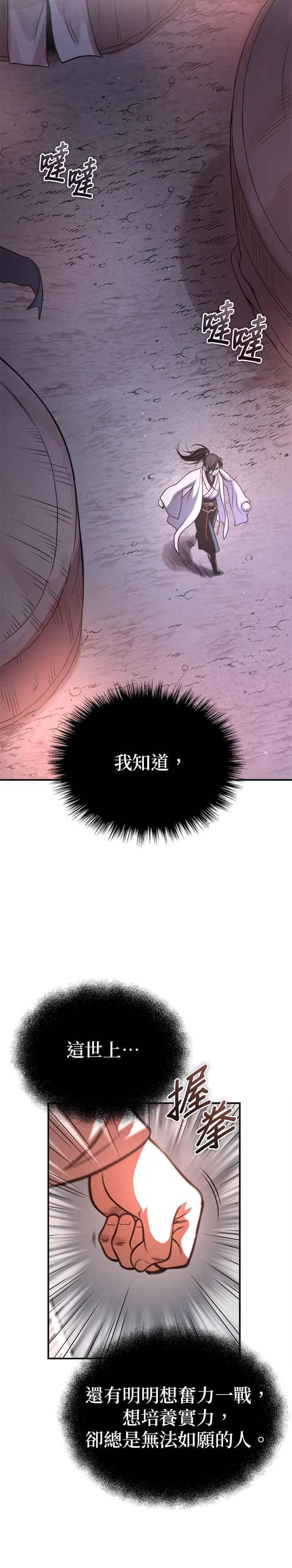 《魔道重生记》第31话 草原的星星 第28页