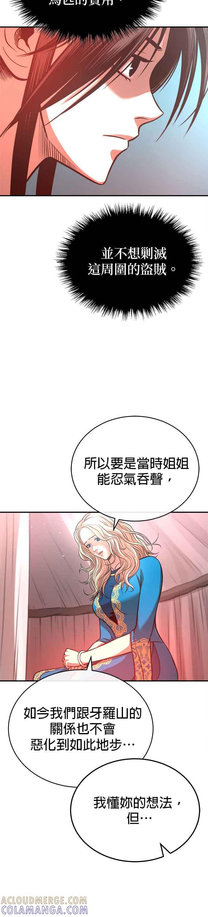 《魔道重生记》第31话 草原的星星 第25页