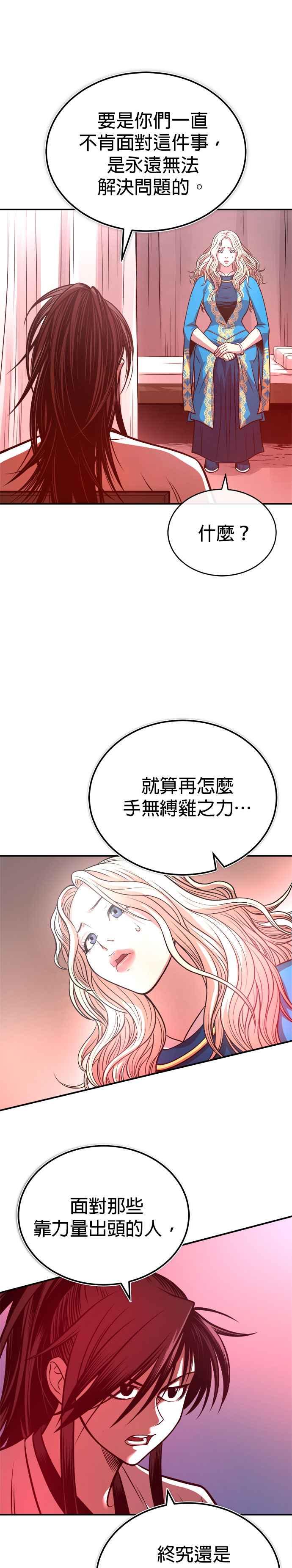 《魔道重生记》第31话 草原的星星 第26页