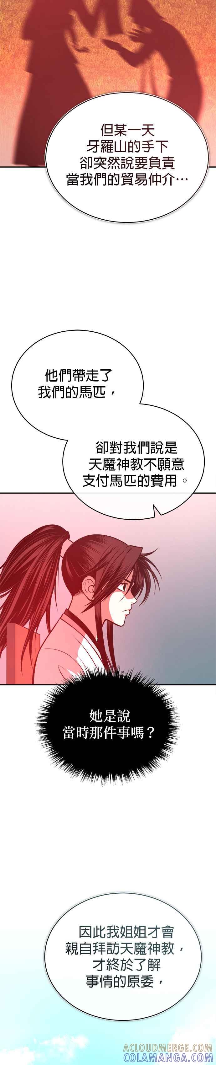 《魔道重生记》第31话 草原的星星 第21页