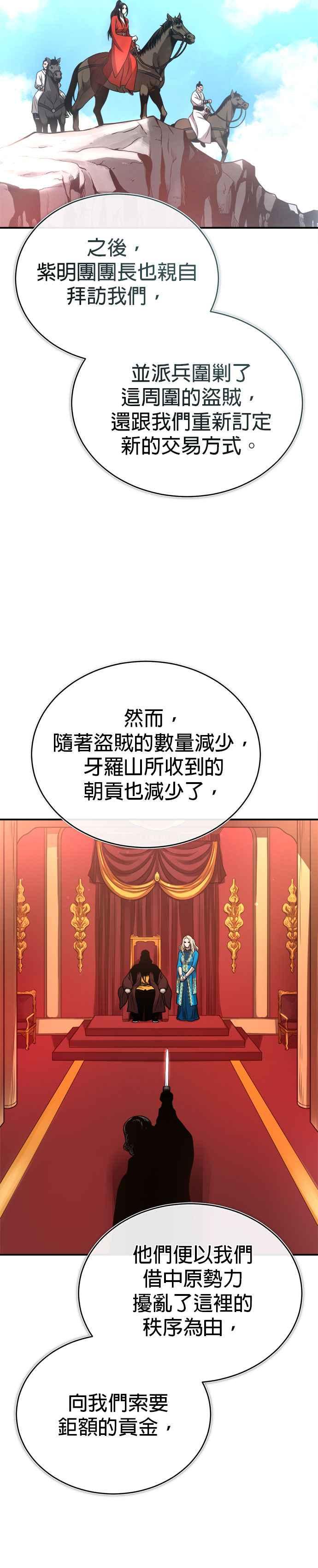 《魔道重生记》第31话 草原的星星 第22页