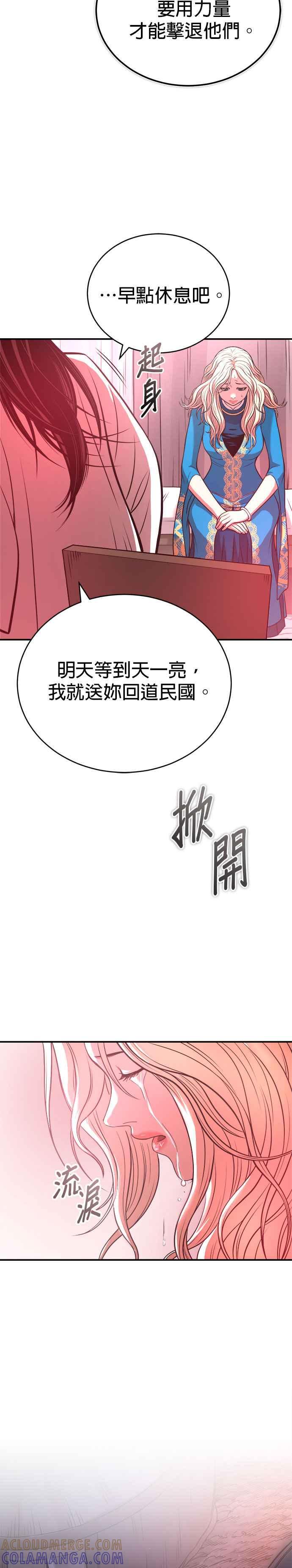 《魔道重生记》第31话 草原的星星 第27页