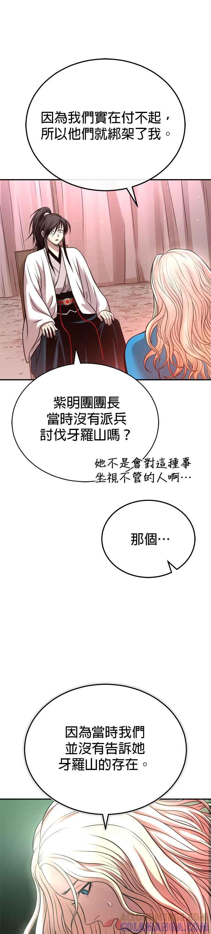 《魔道重生记》第31话 草原的星星 第23页