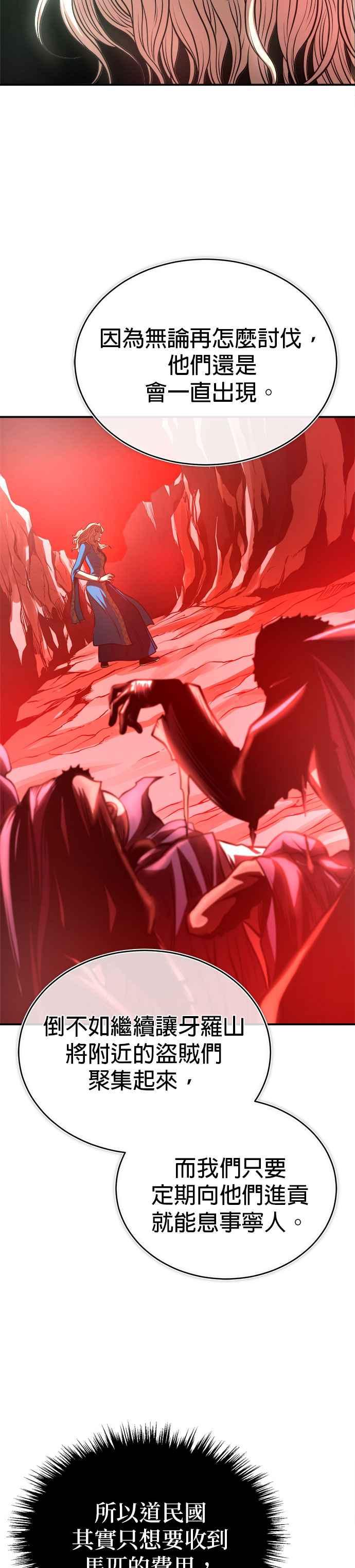 《魔道重生记》第31话 草原的星星 第24页