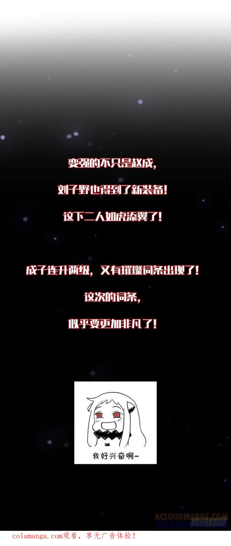 我在末世词条成神 - 033 全新璀璨 - 第73张图