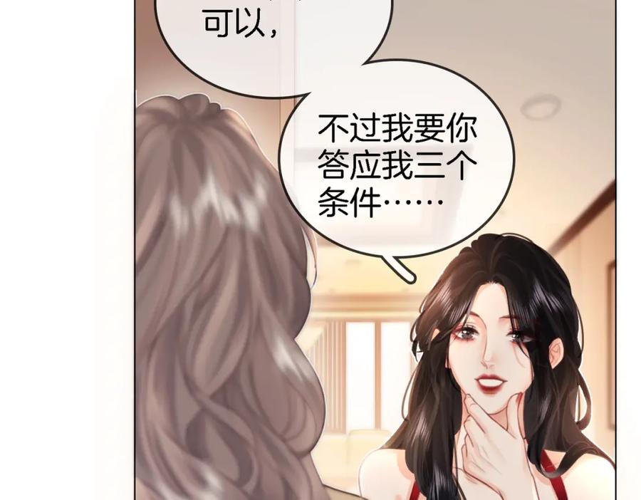 顾小姐和曲小姐 第9话 三个条件 第60页