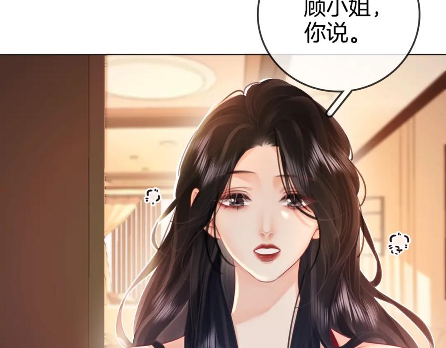 顾小姐和曲小姐 第9话 三个条件 第55页