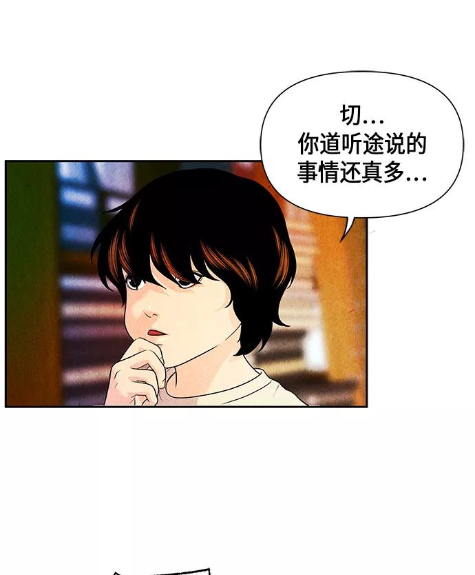 《未来的古董店》[第8话] 命格小偷（7） 第72页