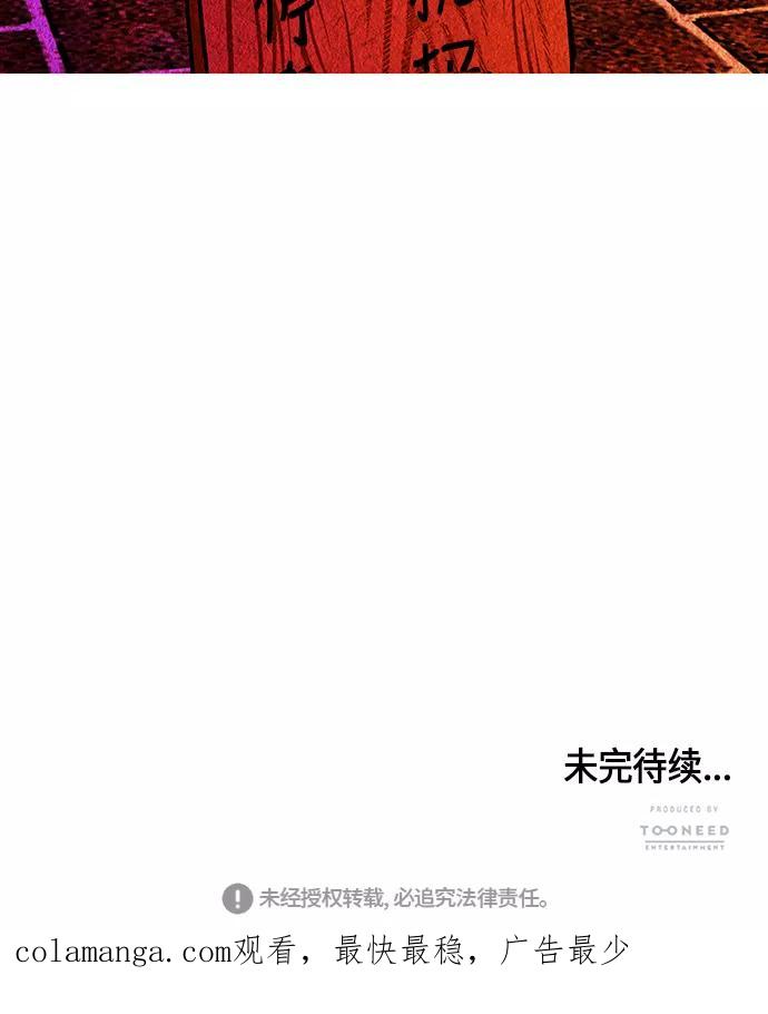 《未来的古董店》[第8话] 命格小偷（7） 第75页