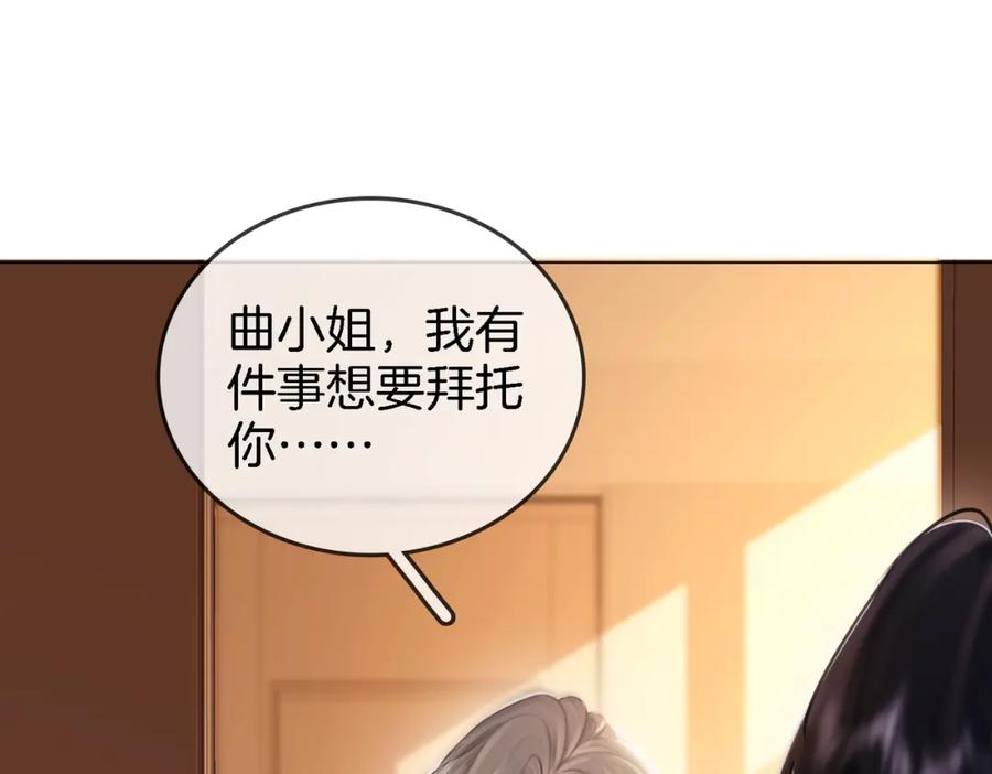 顾小姐和曲小姐 第9话 三个条件 第52页