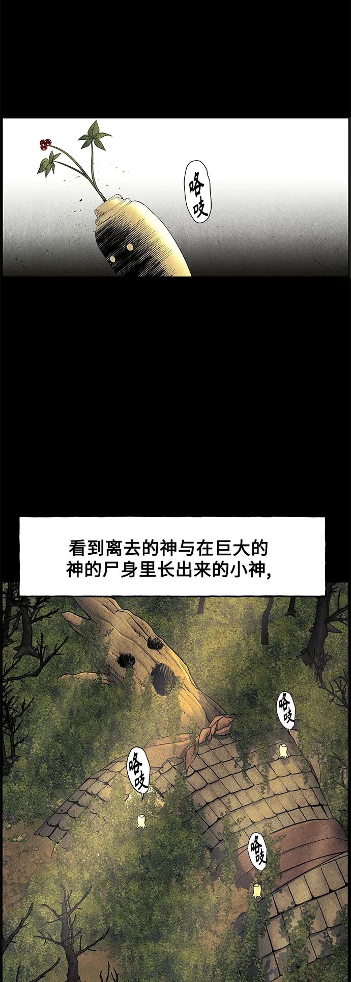《未来的古董店》[第97话] 北市 第21页