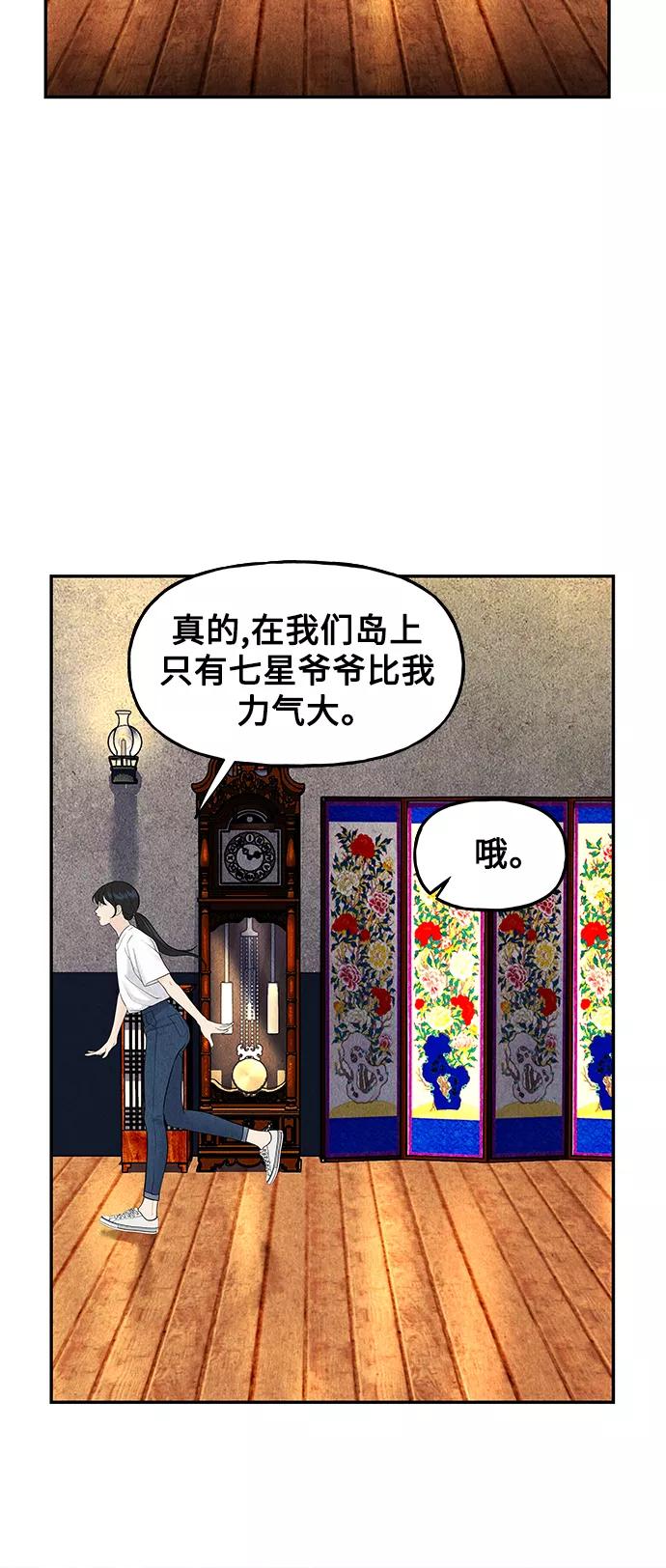 《未来的古董店》[第97话] 北市 第51页