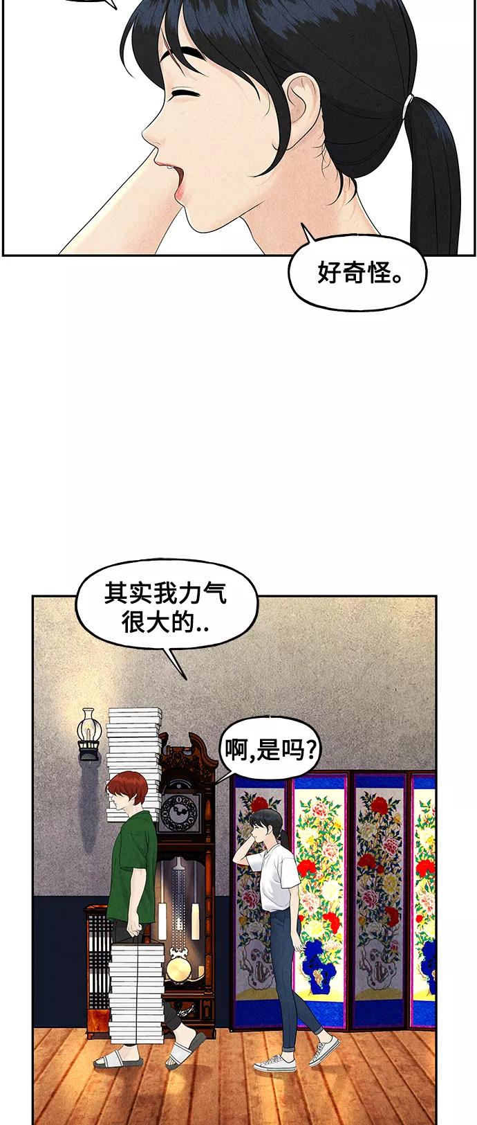《未来的古董店》[第97话] 北市 第50页