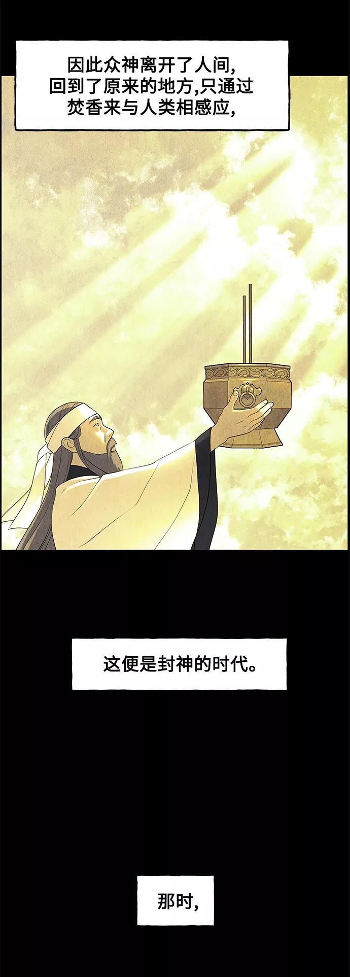 《未来的古董店》[第97话] 北市 第20页