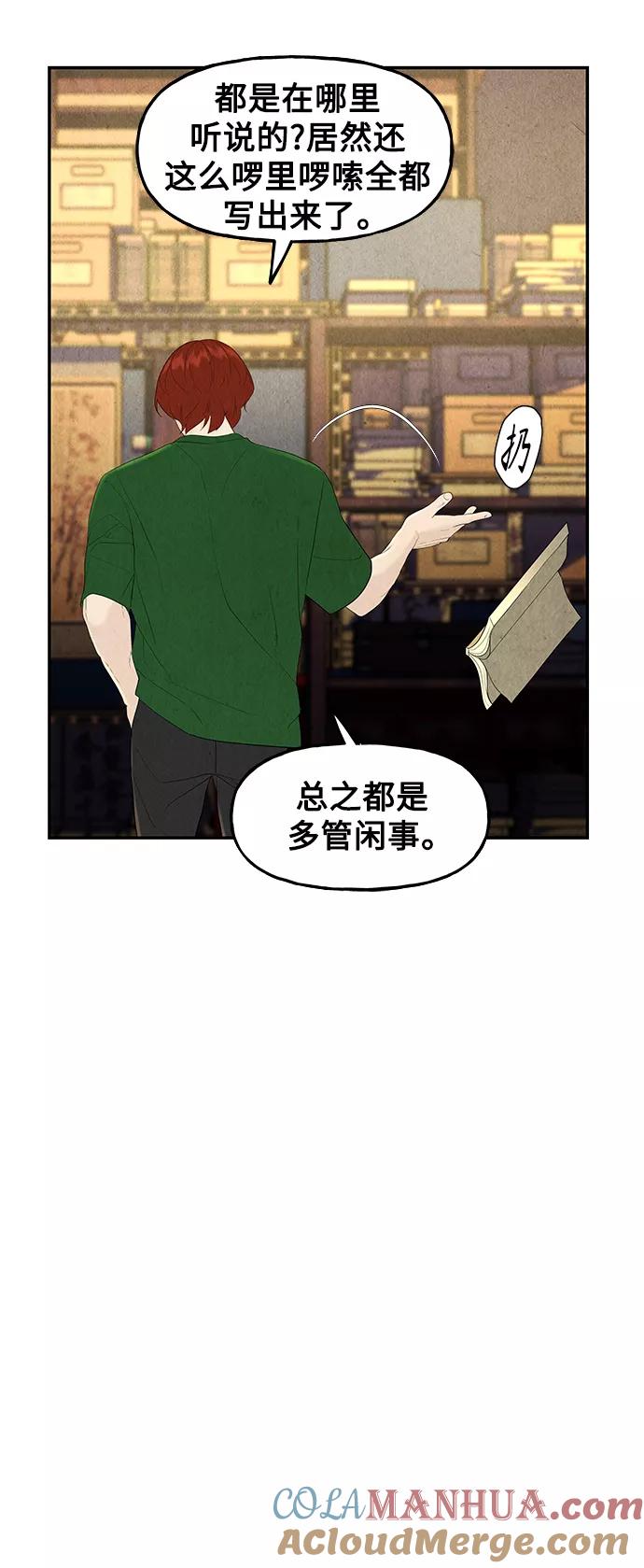 《未来的古董店》[第97话] 北市 第46页