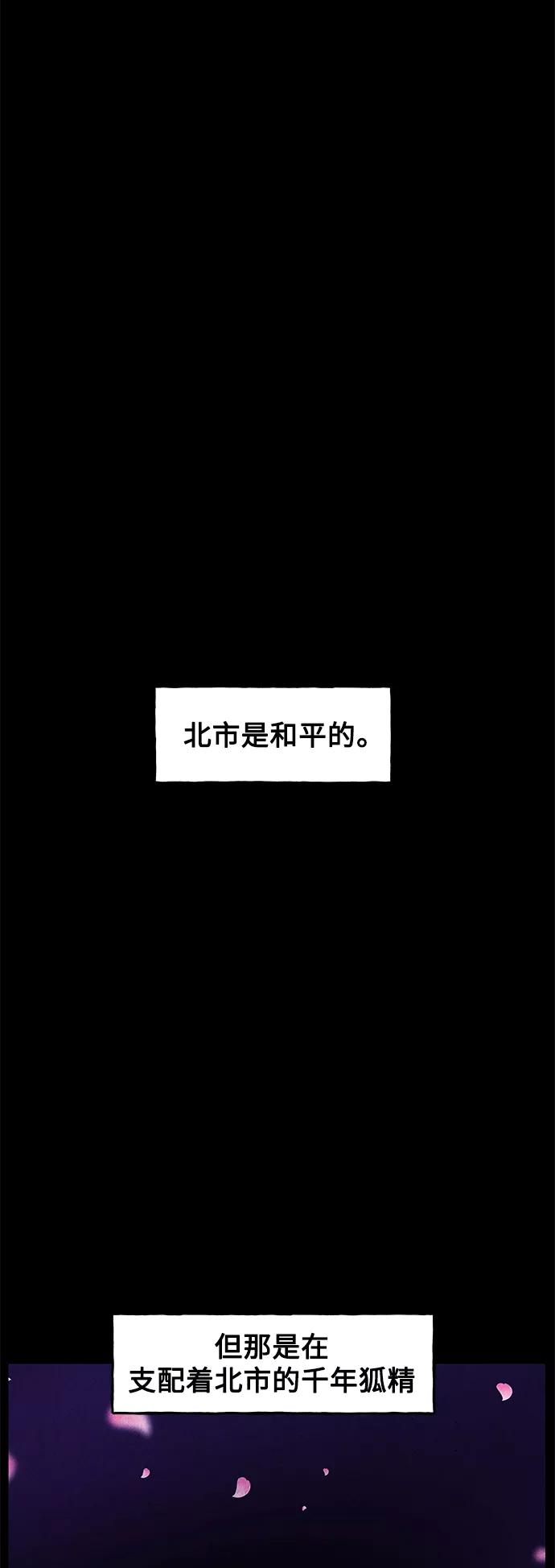 《未来的古董店》[第97话] 北市 第54页