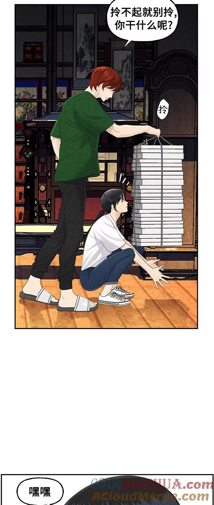 《未来的古董店》[第97话] 北市 第49页