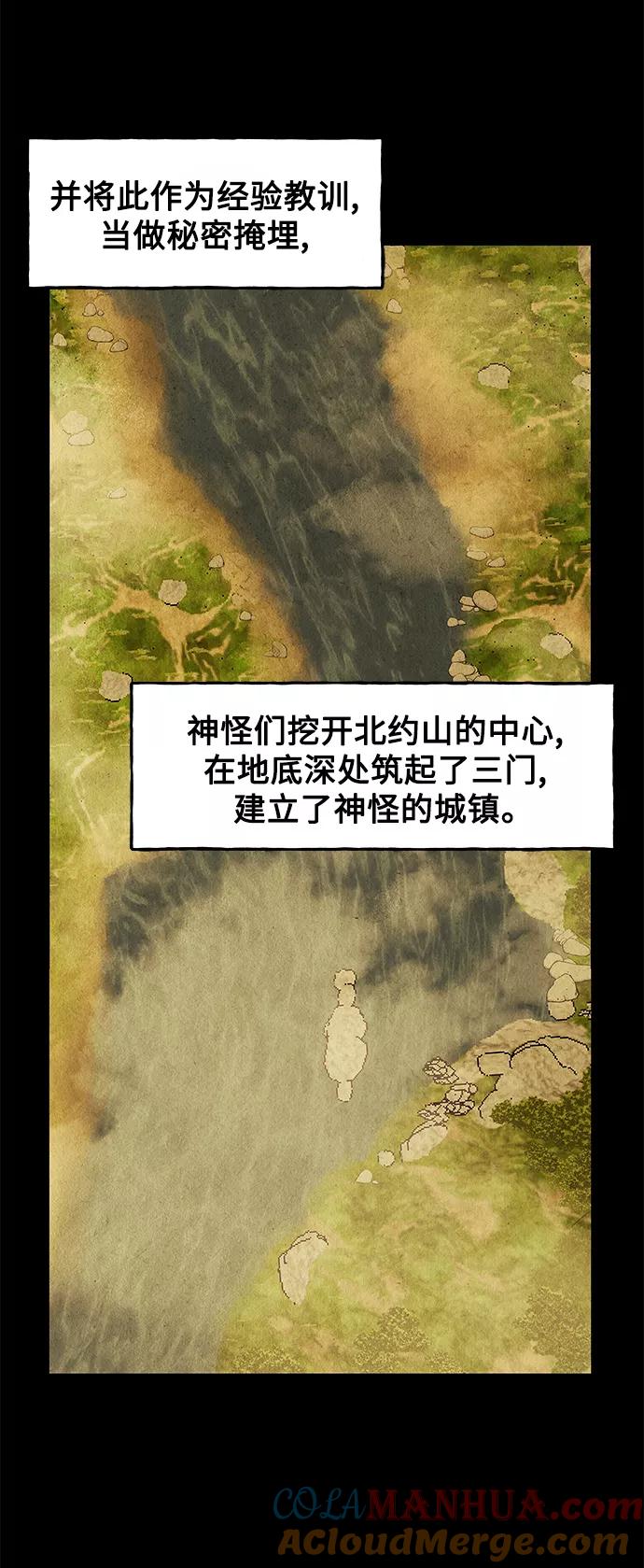 《未来的古董店》[第97话] 北市 第43页
