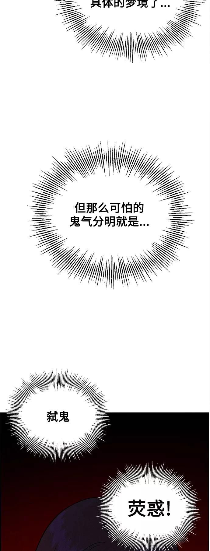 《未来的古董店》[第98话] 人望山 第59页