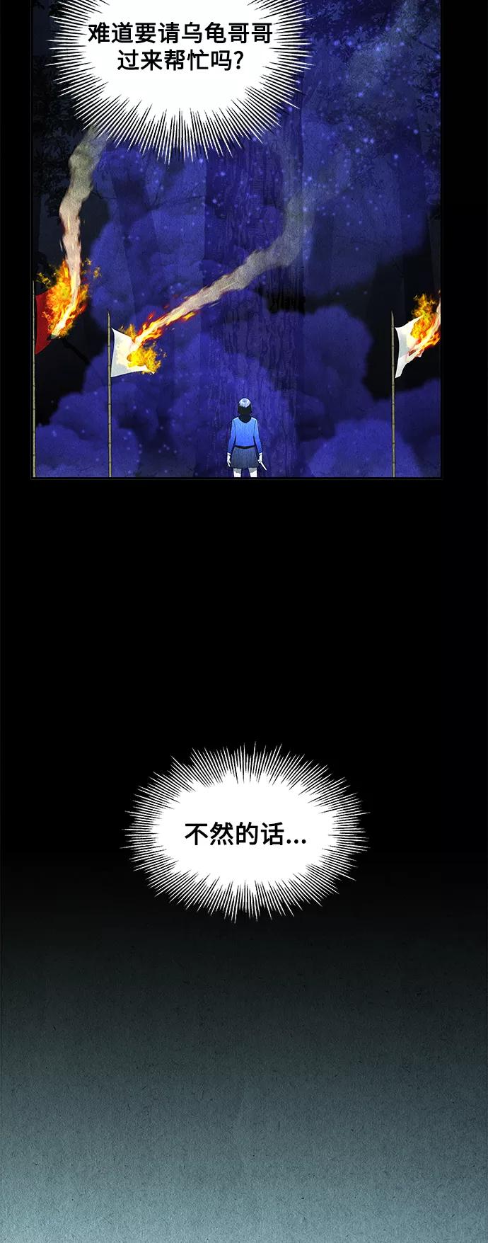 《未来的古董店》[第98话] 人望山 第32页