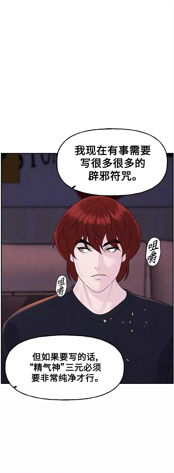 《未来的古董店》[第98话] 人望山 第69页