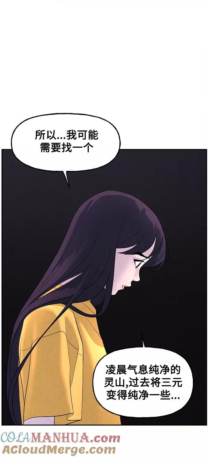 《未来的古董店》[第98话] 人望山 第70页