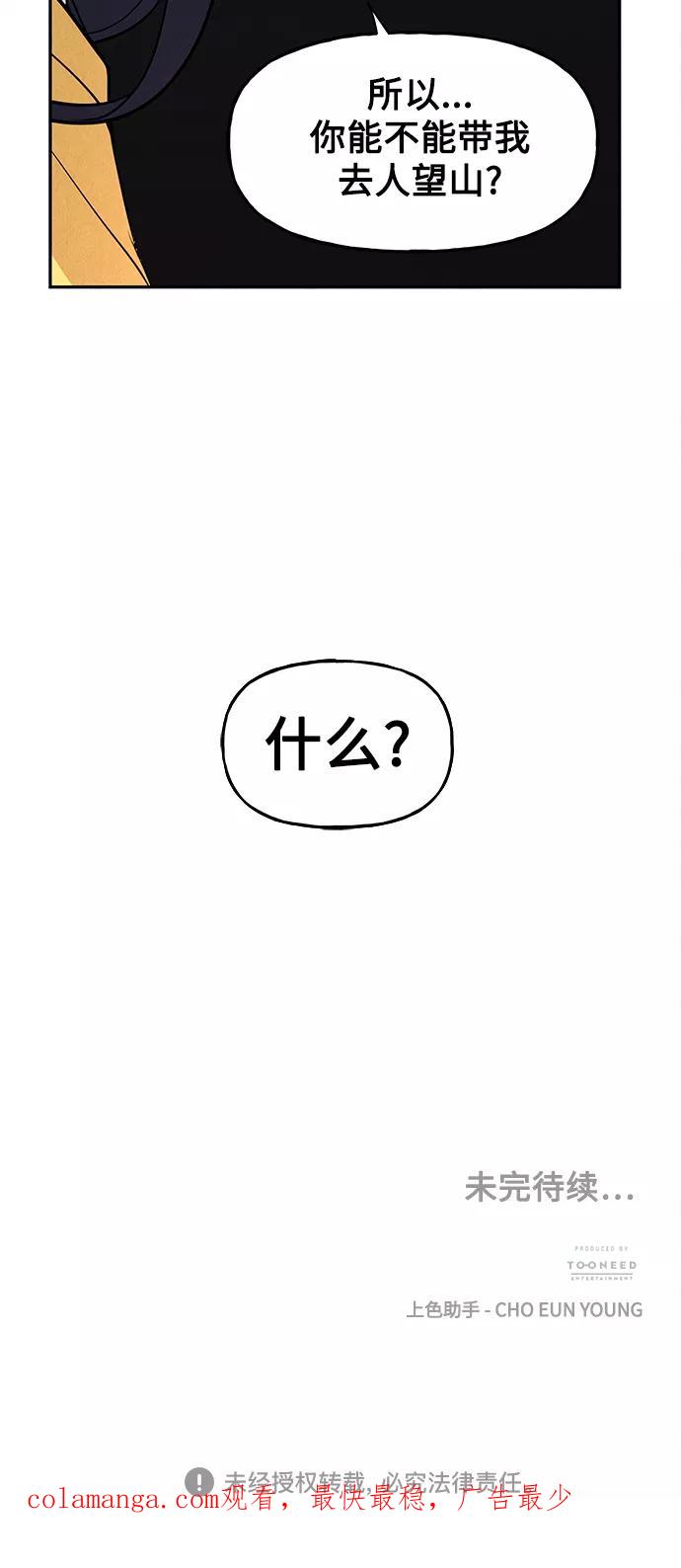 《未来的古董店》[第98话] 人望山 第72页