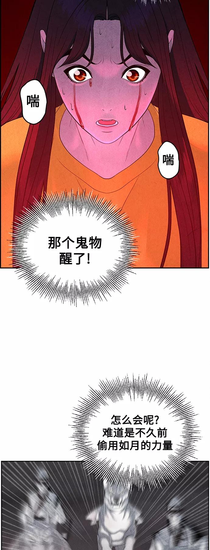 《未来的古董店》[第98话] 人望山 第60页