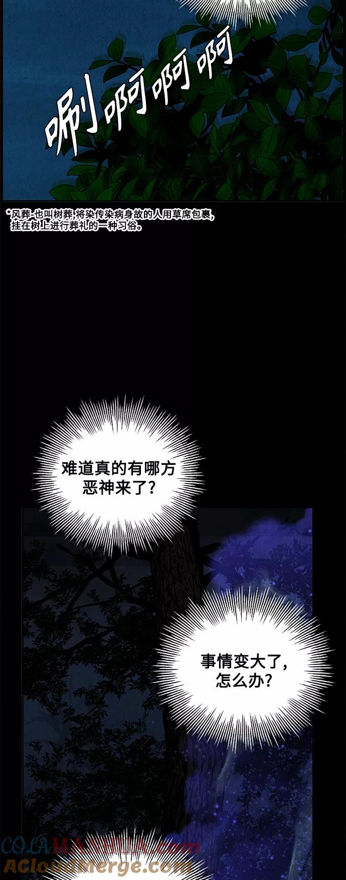 《未来的古董店》[第98话] 人望山 第31页