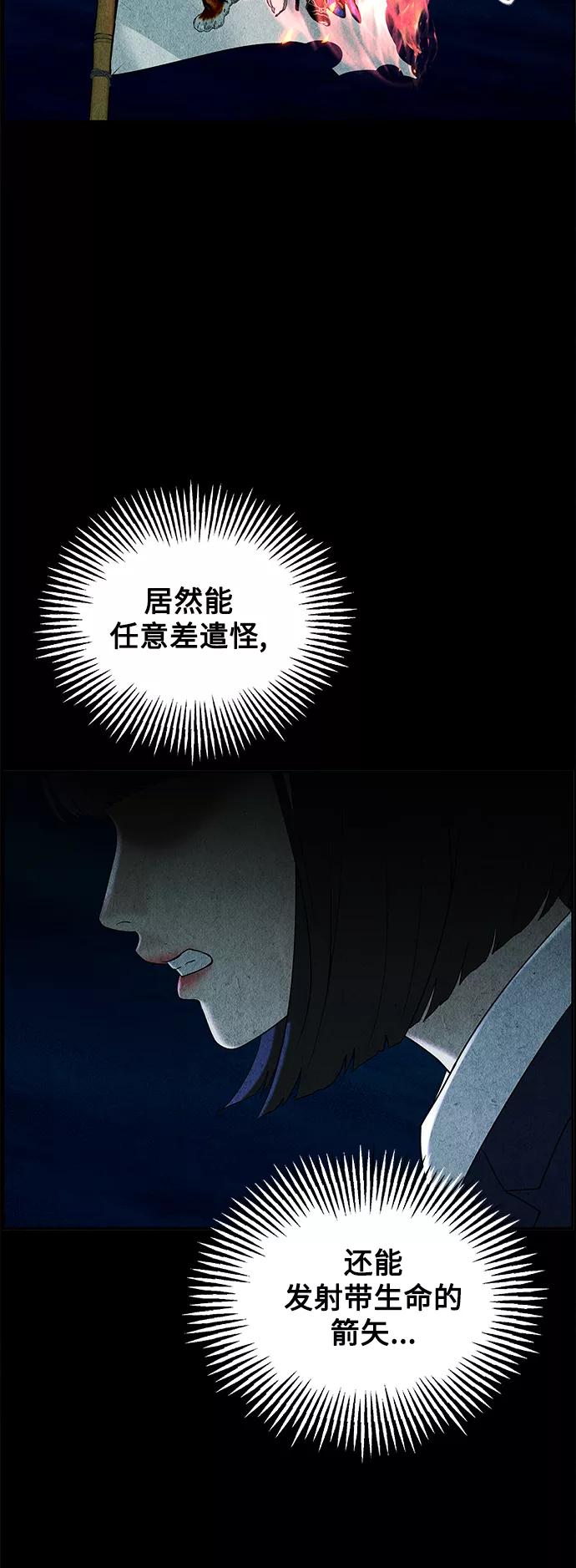 《未来的古董店》[第98话] 人望山 第29页