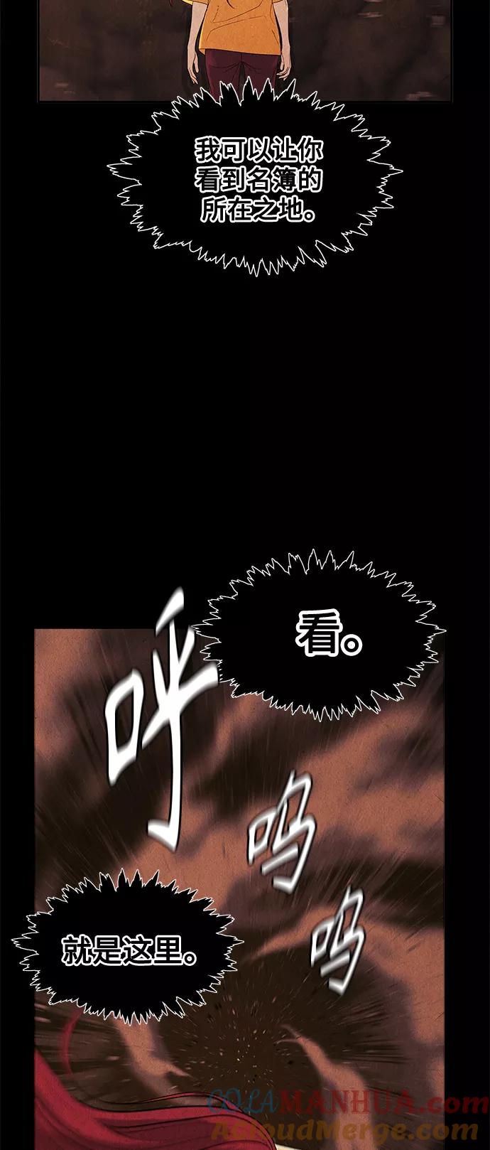 《未来的古董店》[第98话] 人望山 第46页