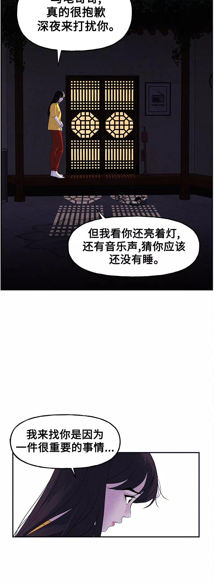 《未来的古董店》[第98话] 人望山 第68页