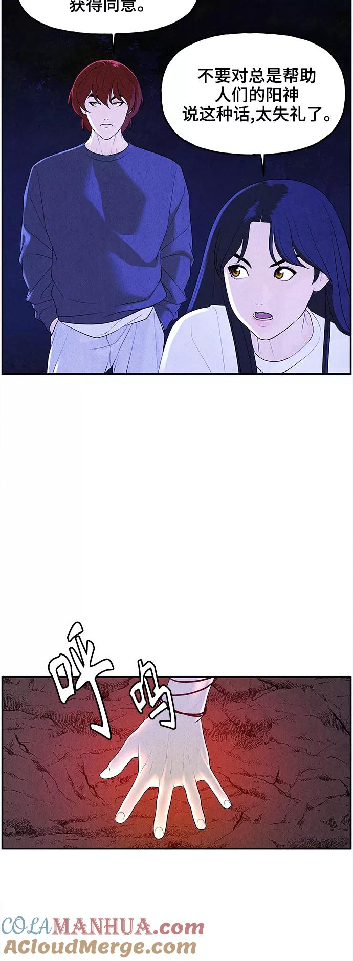 《未来的古董店》[第99话] 人望山（2） 第28页