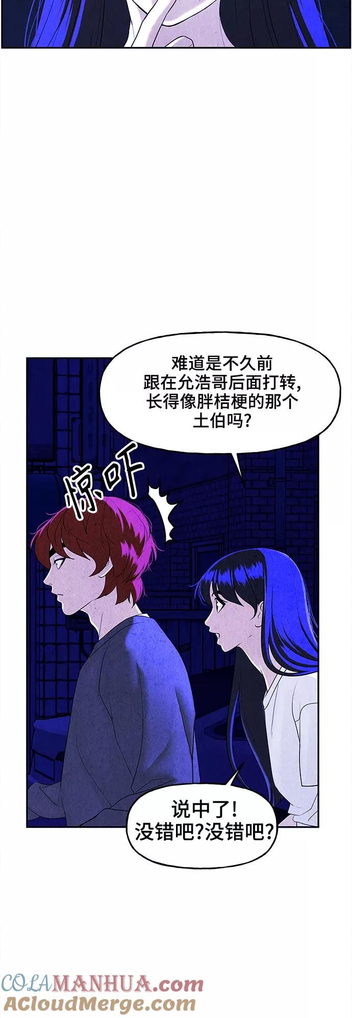 《未来的古董店》[第99话] 人望山（2） 第13页