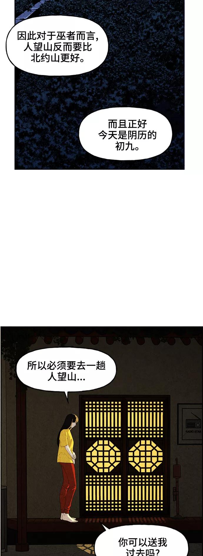 《未来的古董店》[第99话] 人望山（2） 第3页