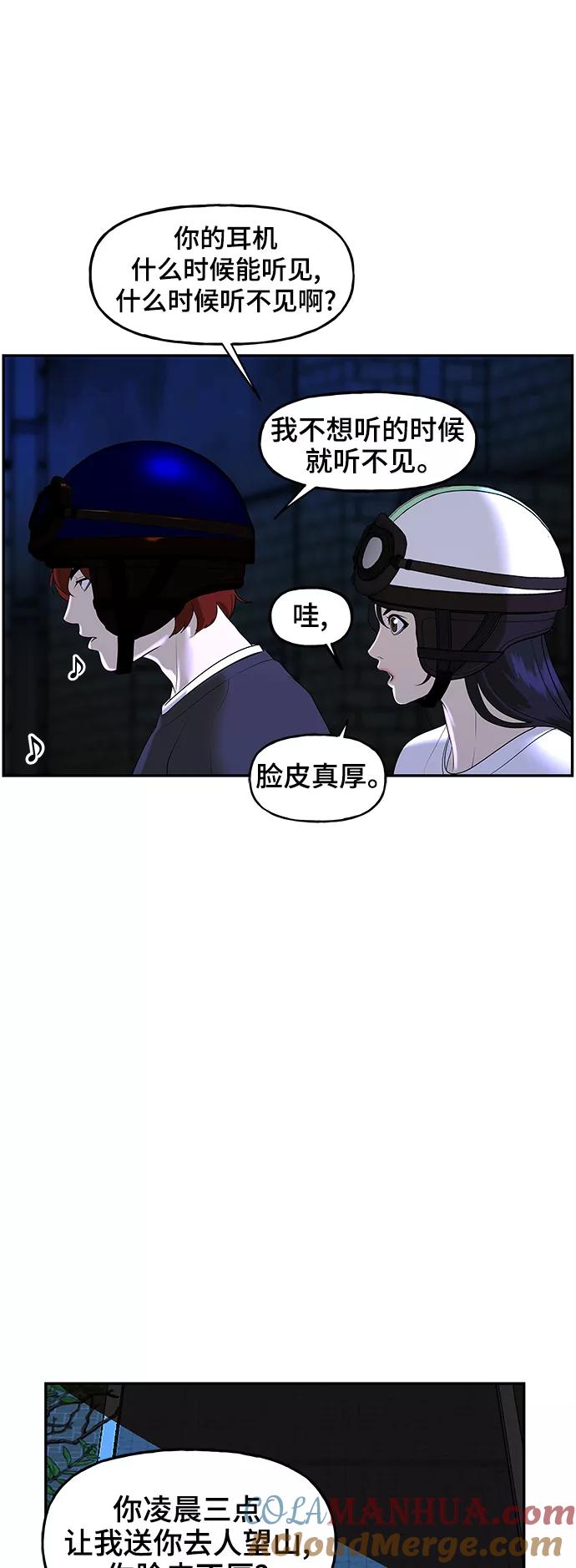 《未来的古董店》[第99话] 人望山（2） 第16页