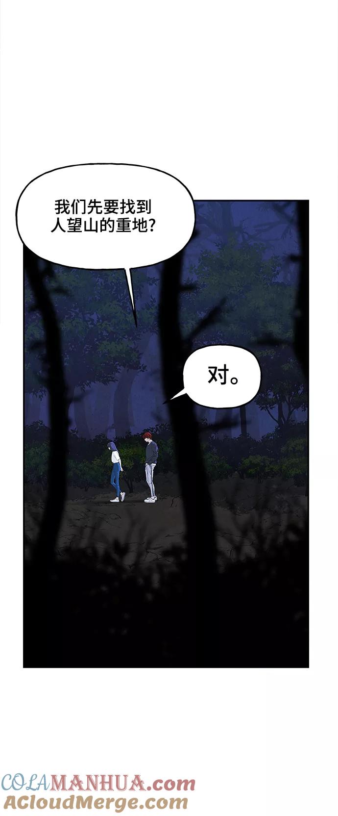 《未来的古董店》[第99话] 人望山（2） 第25页