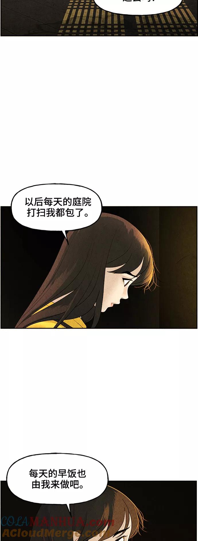 《未来的古董店》[第99话] 人望山（2） 第4页